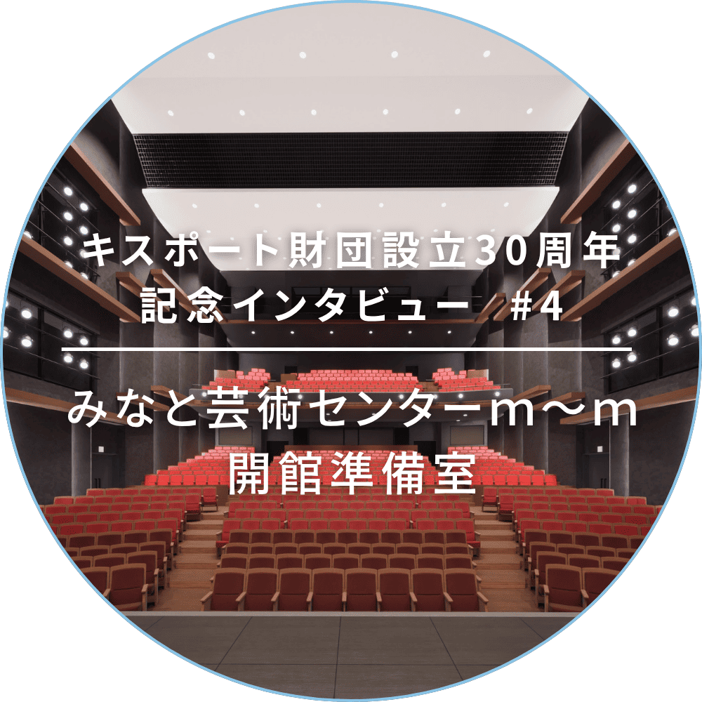 みなと芸術センター
