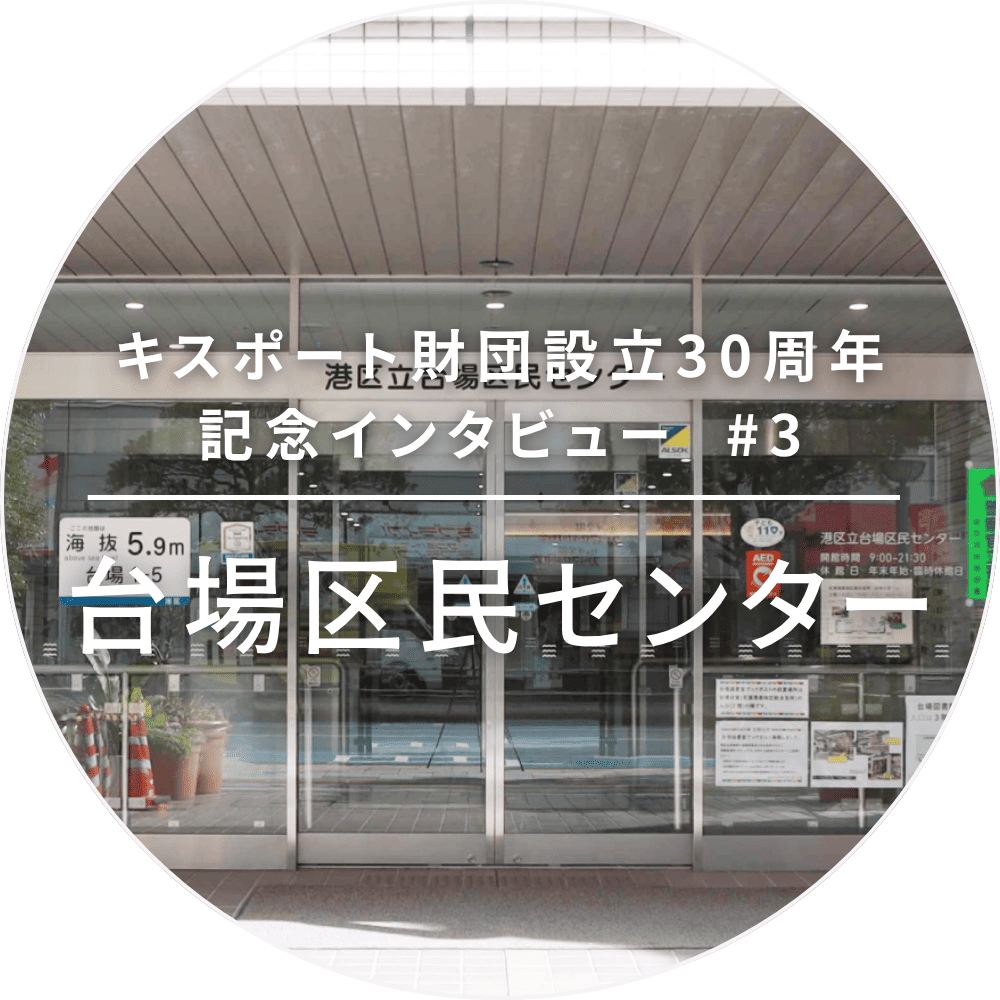 お台場区民センター