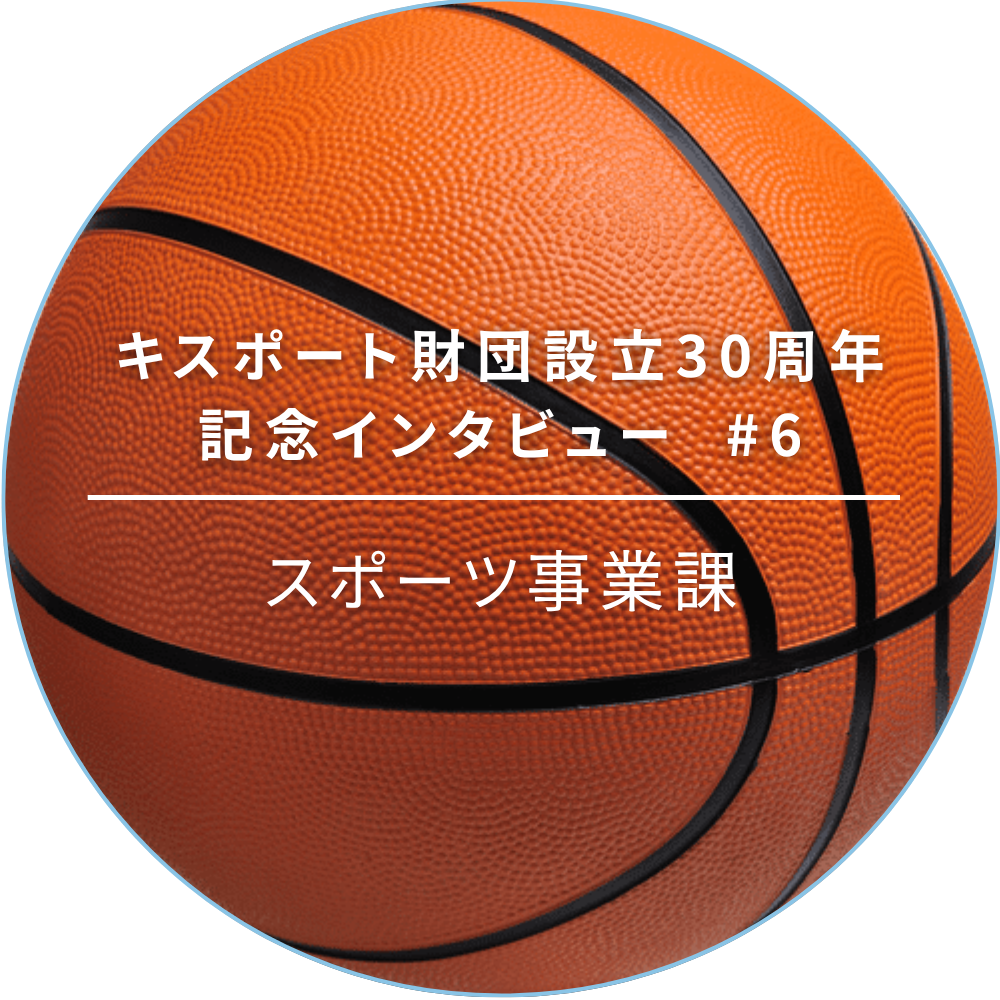 スポーツ事業課